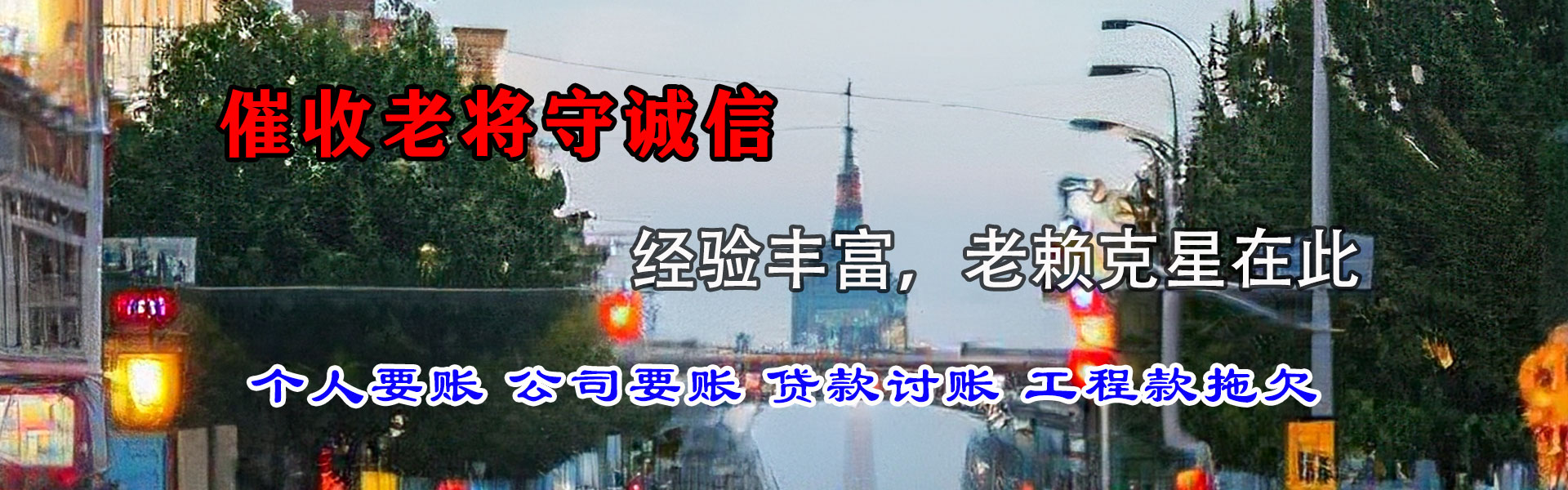 弋江追账公司